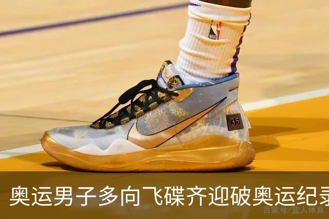 奥运男子多向飞碟齐迎破奥运纪录摘银 黑尔斯夺金